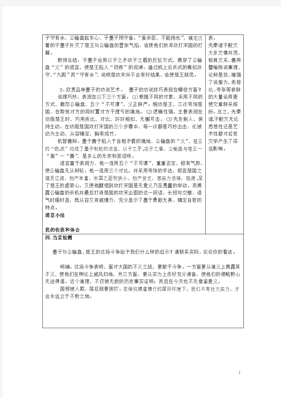 湖南省常德市第九中学八年级语文下册《公输》导学案2 语文版