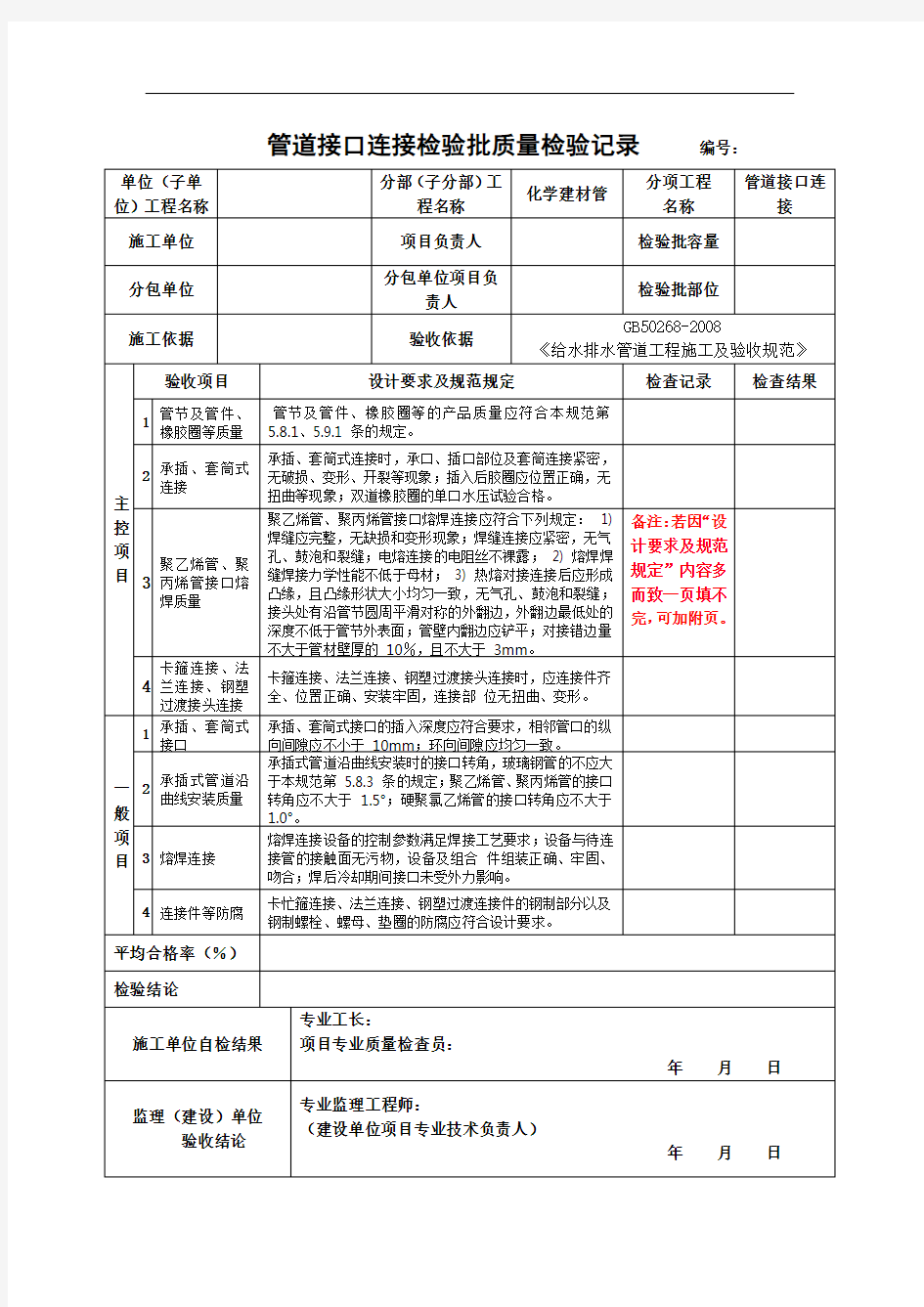 07管道接口连接检验批质量检验记录