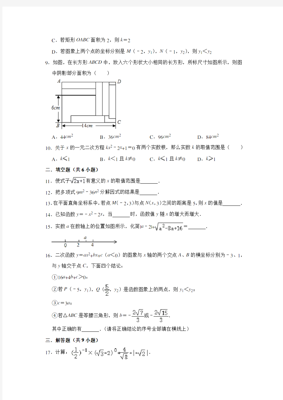 2020年广东省实验中学中考数学一模试卷(解析版)