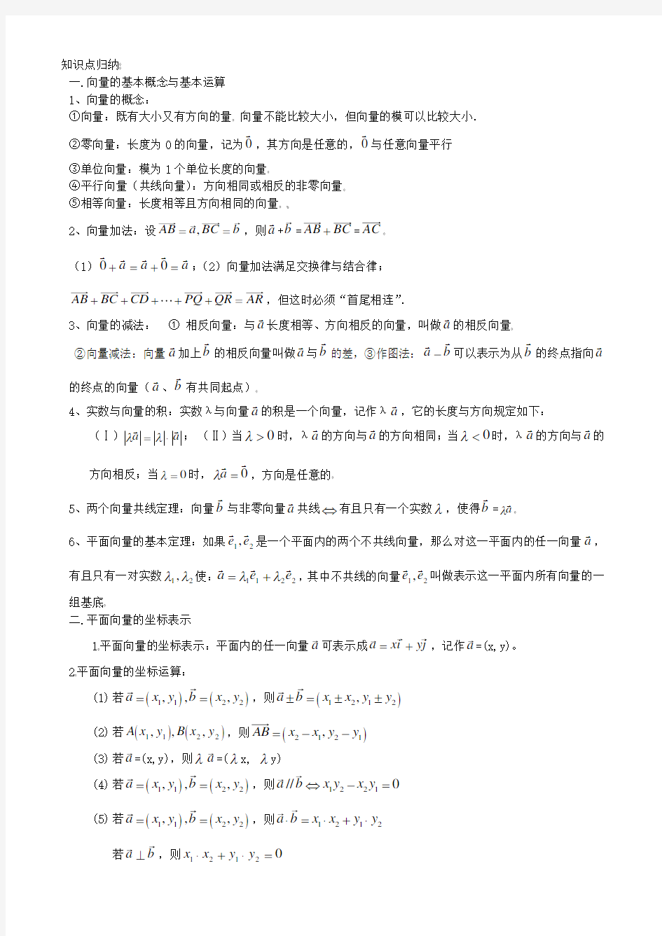 高三数学平面向量知识点与题型总结(文科)