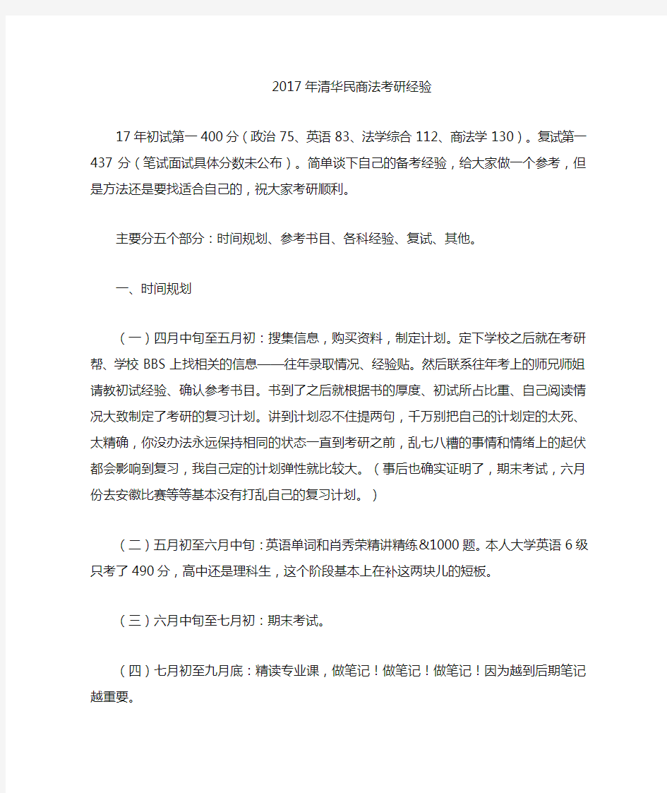 清华大学民商法专业考研经验-皮正德