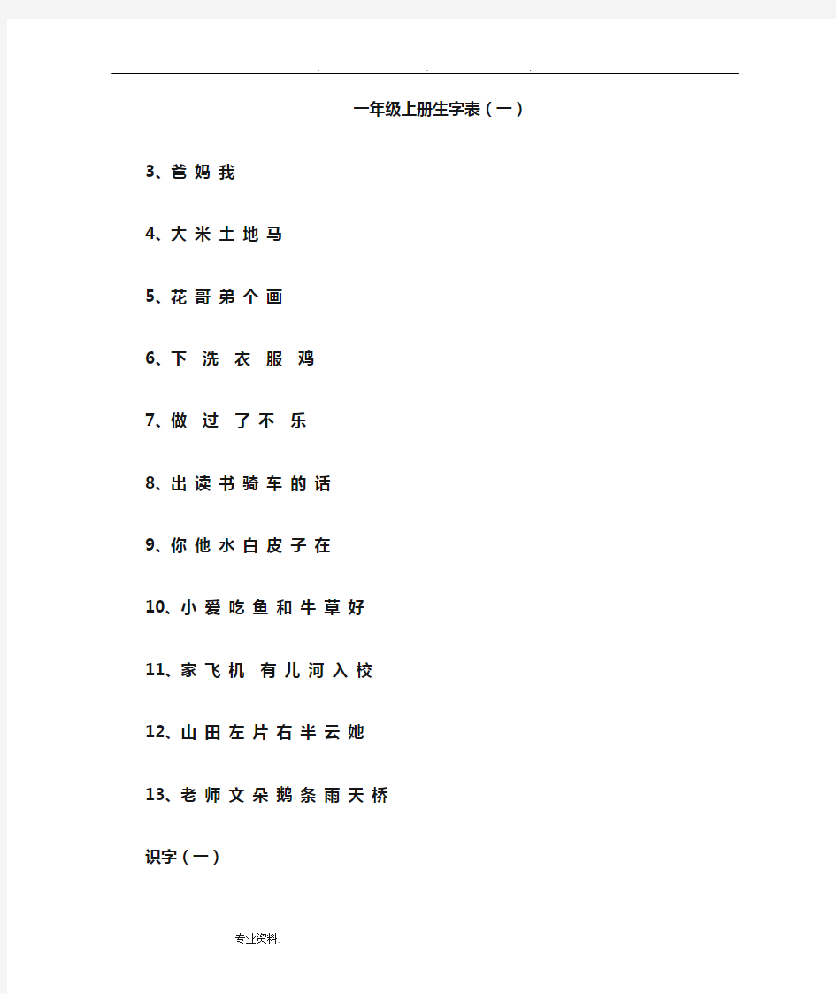 小学一年级生字表(最新最全)