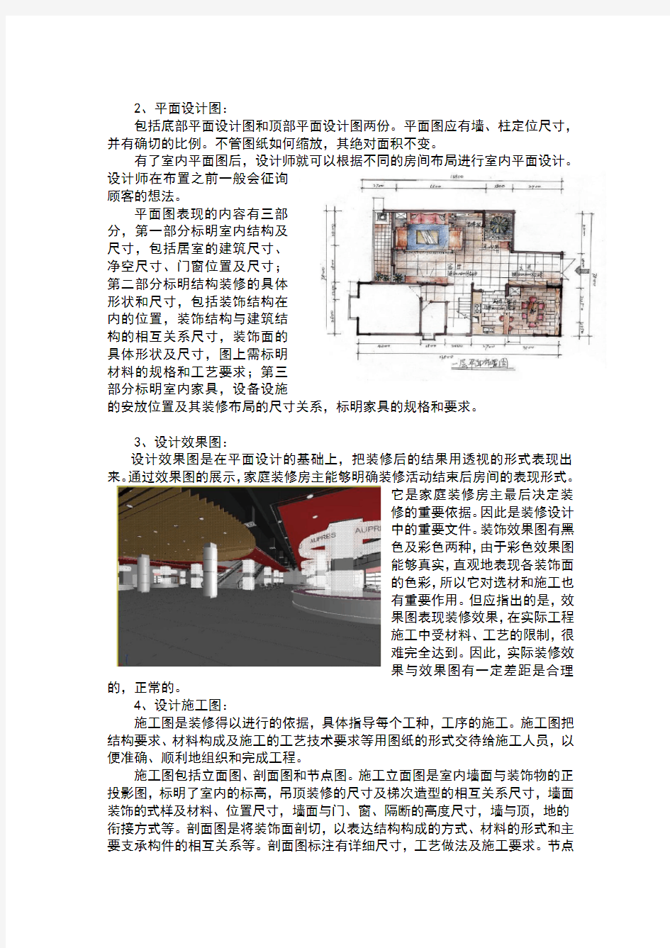 建筑装饰专业实习报告