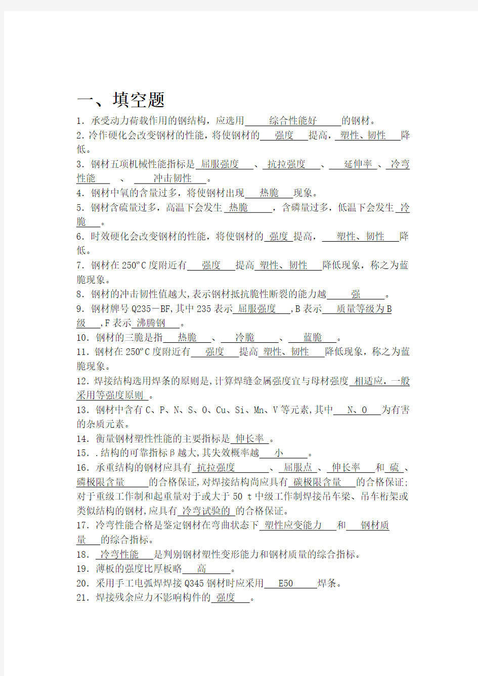 同济大学钢结构设计原理题库及答案