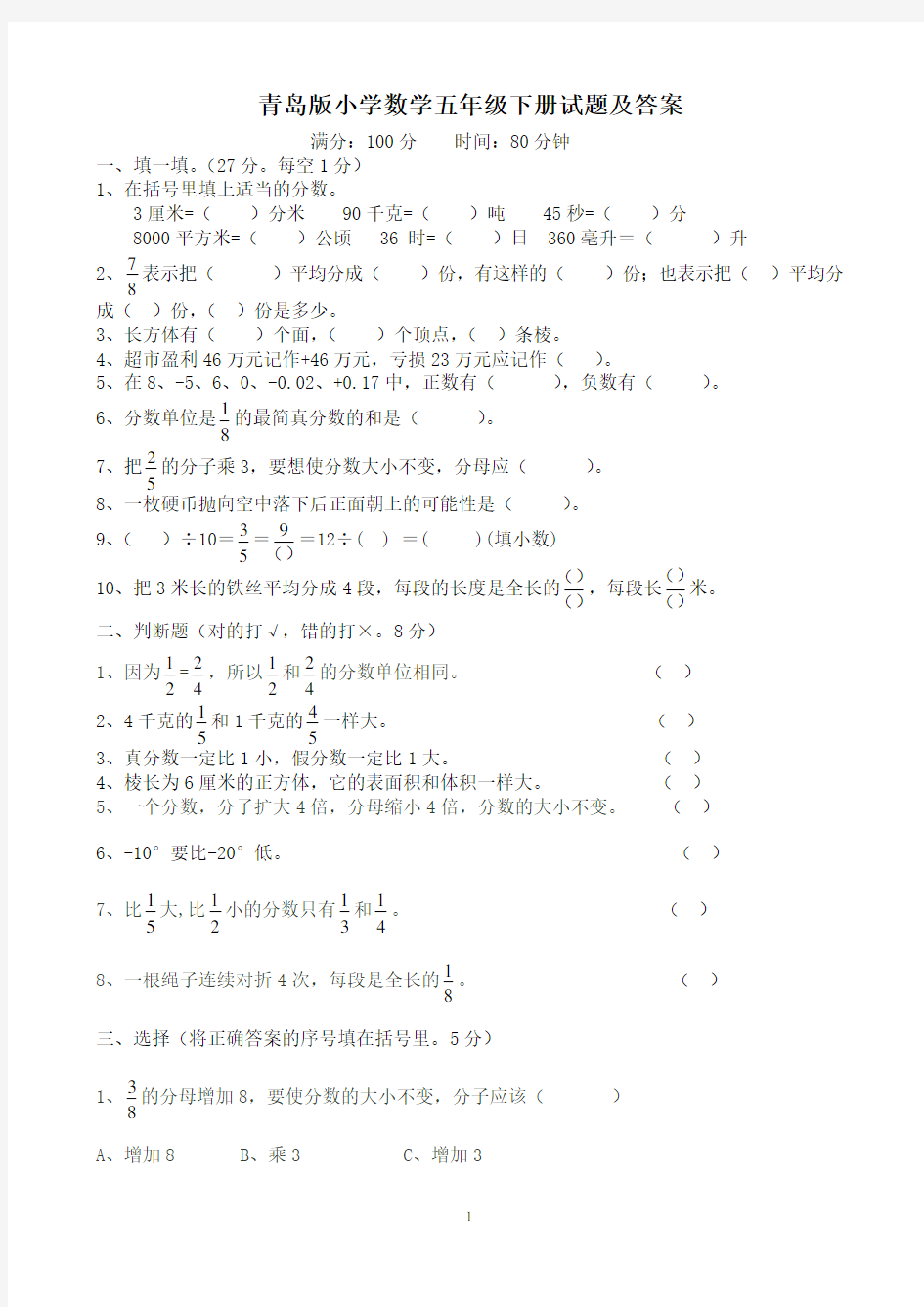 青岛版五年级下册数学期末试题及答案