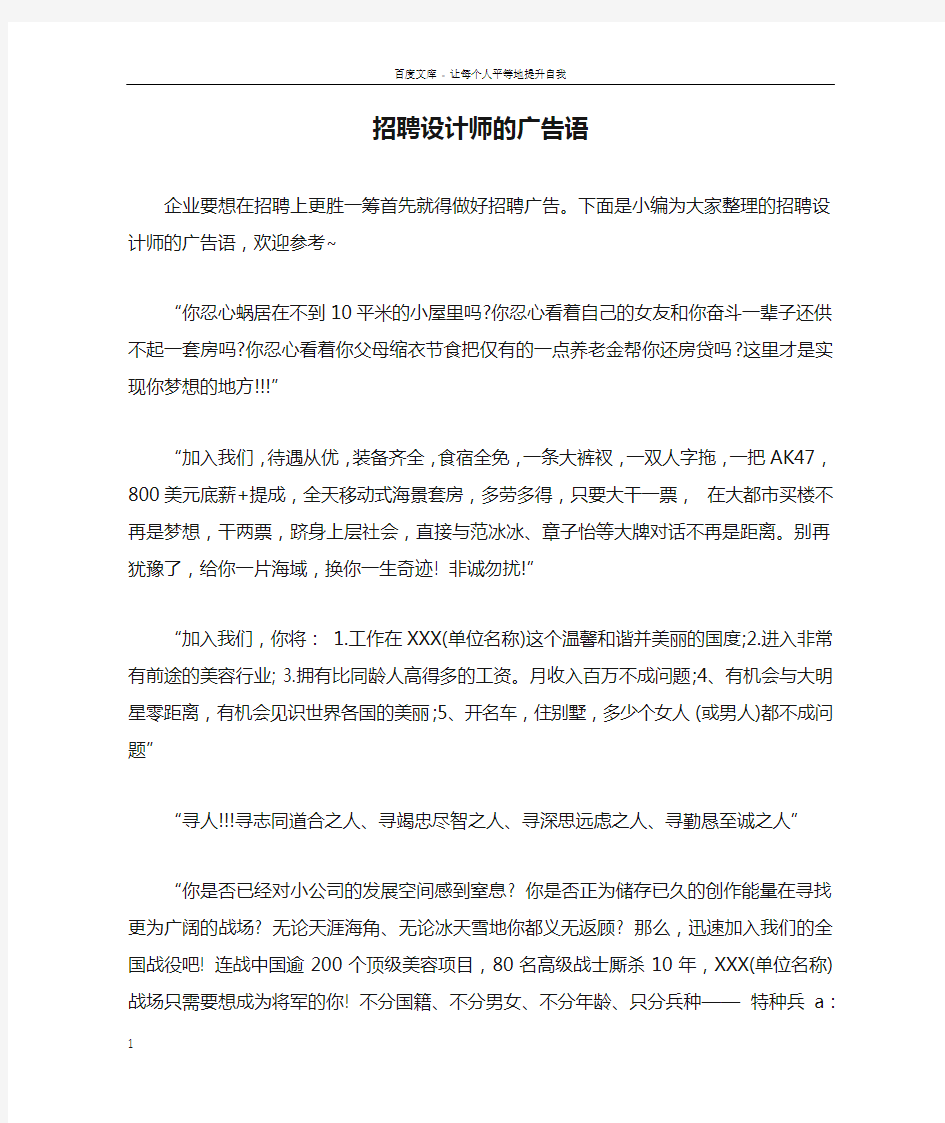 招聘设计师的广告语