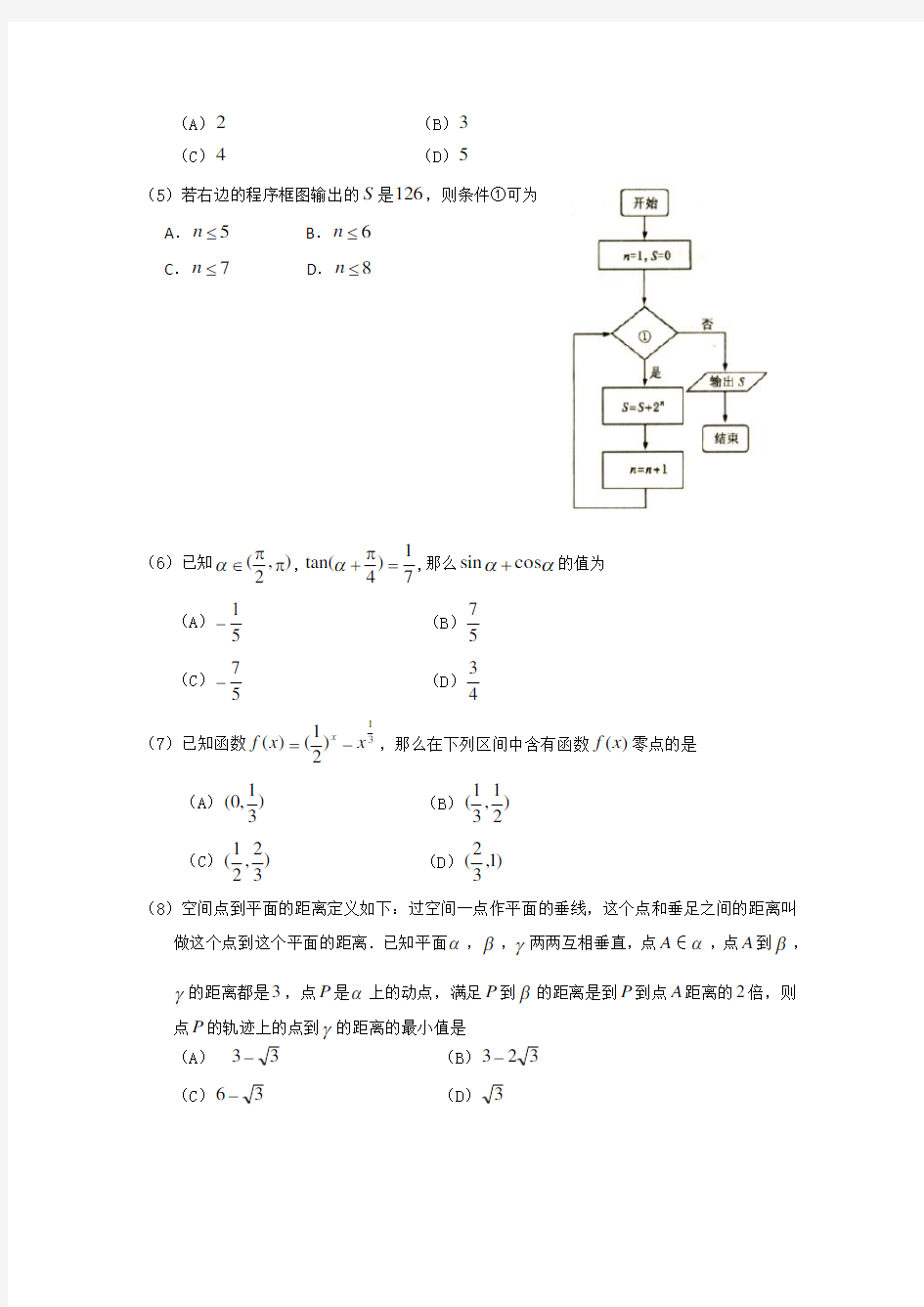 北京市东城区高三一模数学(理)试题及答案