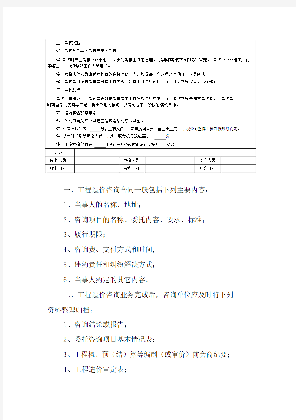 行政后勤人员绩效考核方案.docx