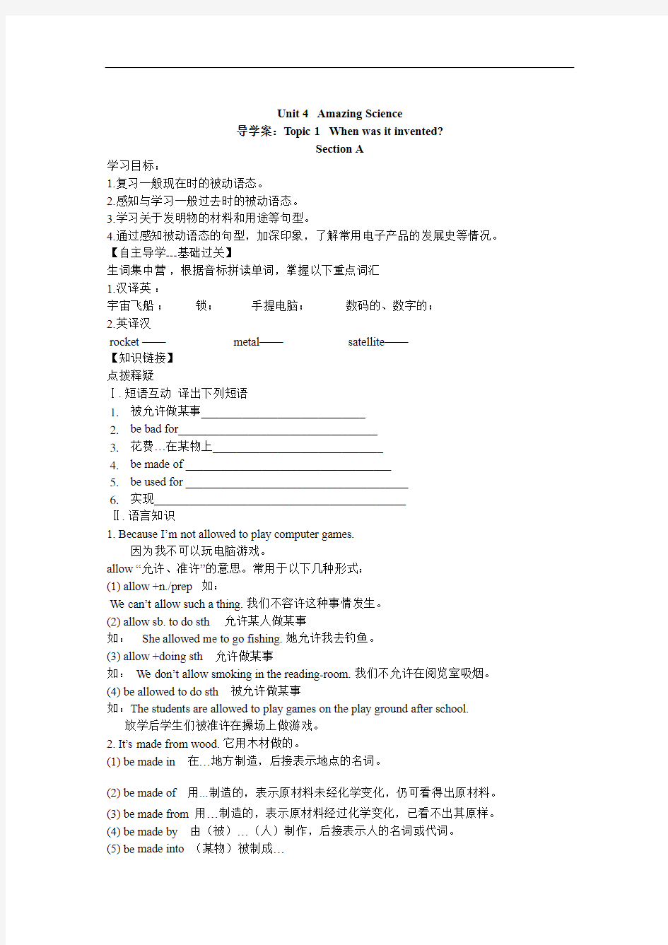 仁爱版九年级上册英语学案：Unit 4 topic 1 Section A