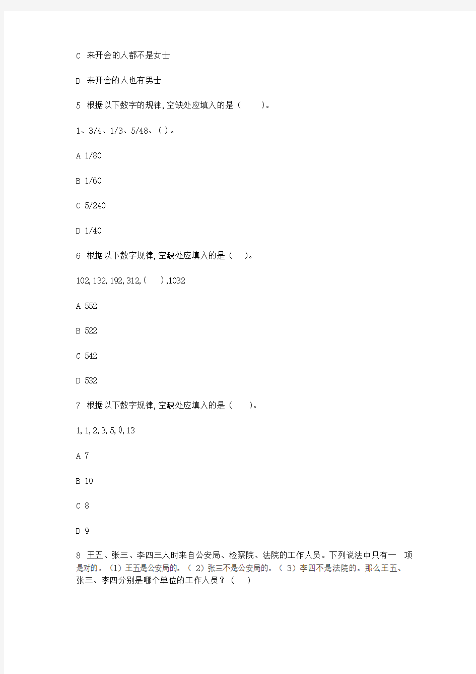 最新中国银行校园招聘笔试真题选择题及答案