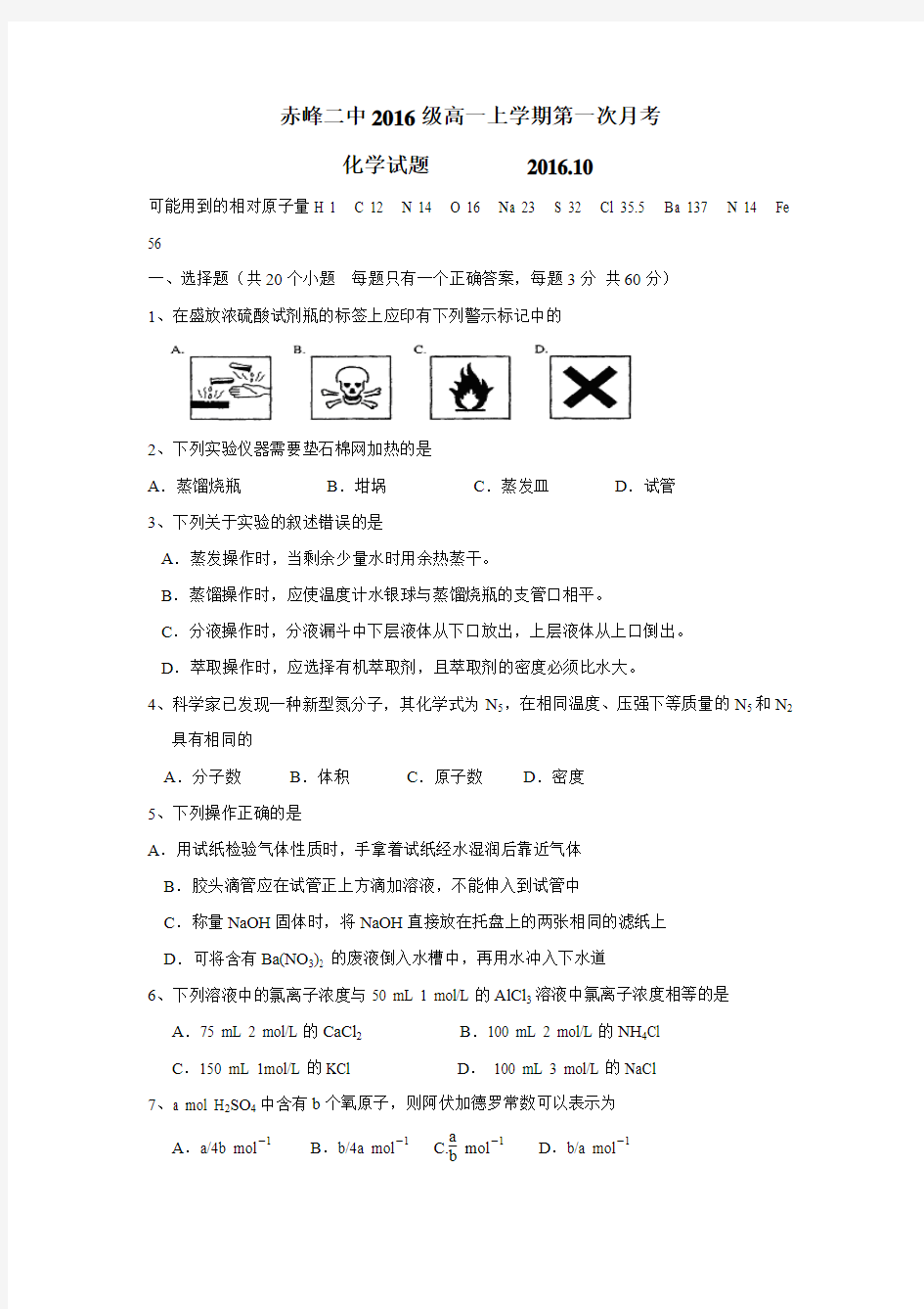 17学年上学期高一第一次(9月)月考化学试题(附答案) (1)