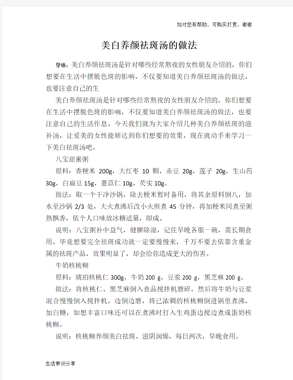 美白养颜祛斑汤的做法