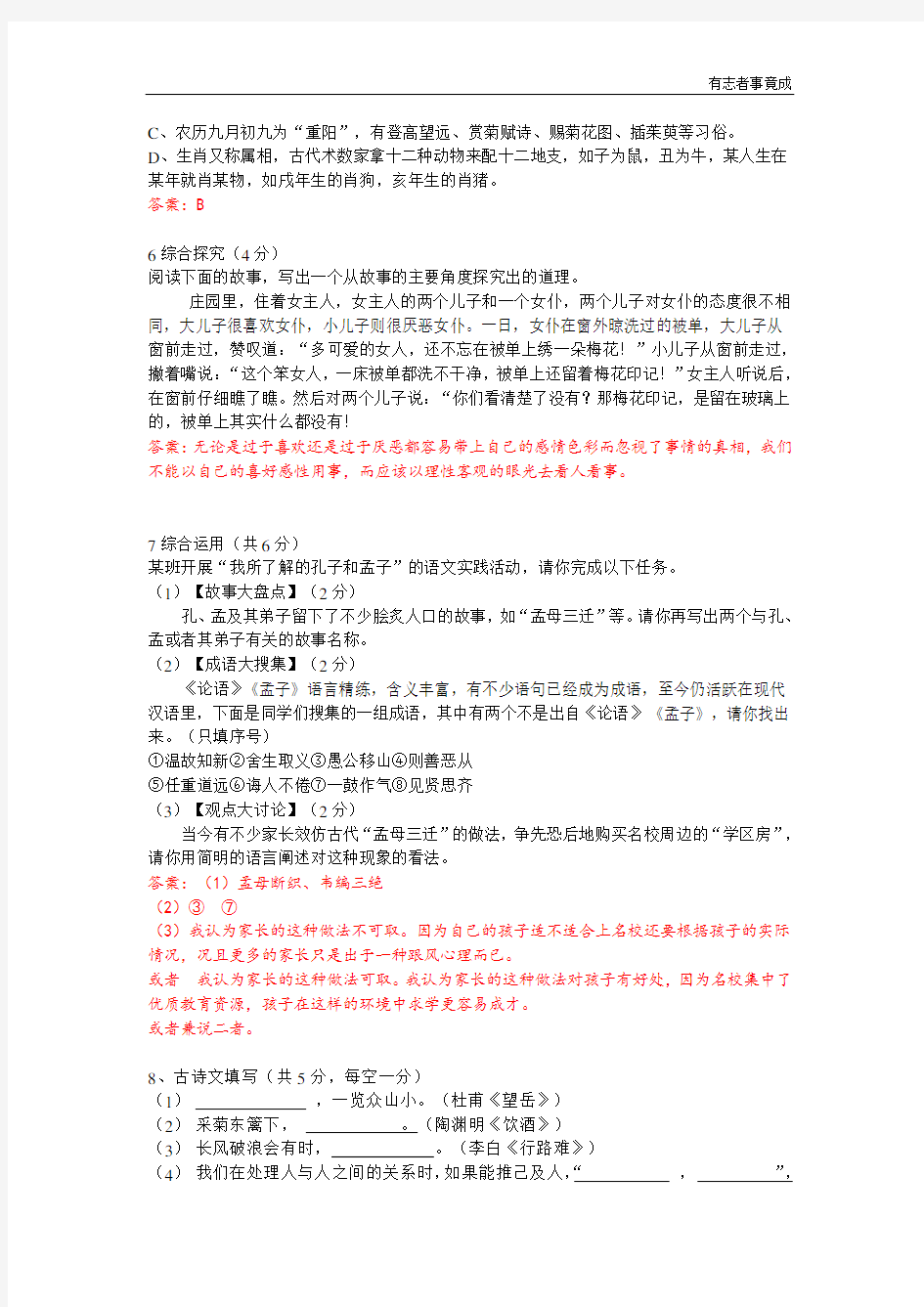 湖南省长沙市2015年中考语文试题