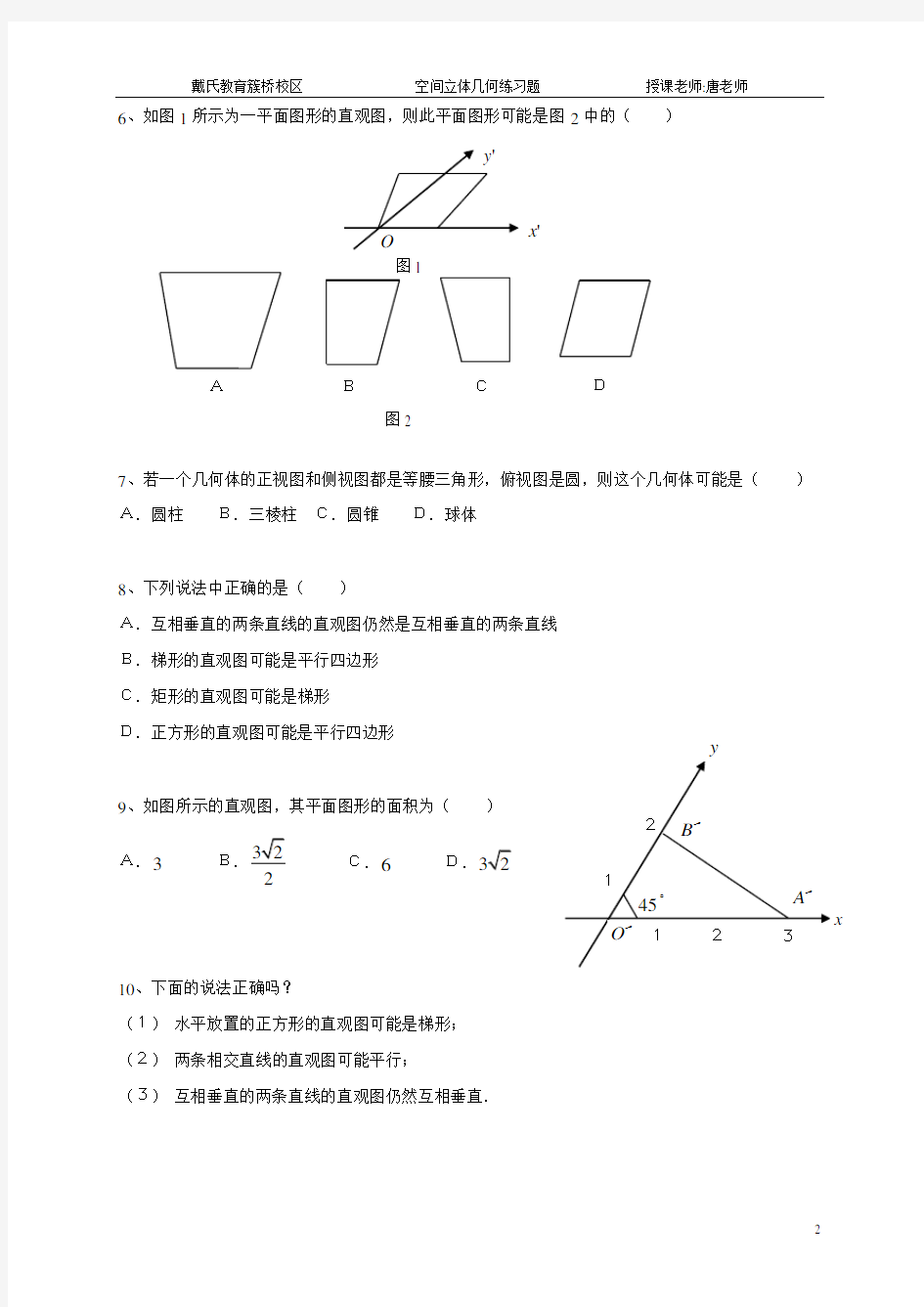 空间立体几何练习题3(学生)