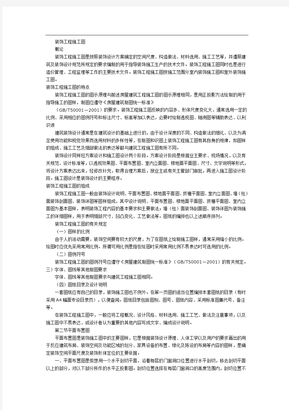 绘制施工图的步骤和方法