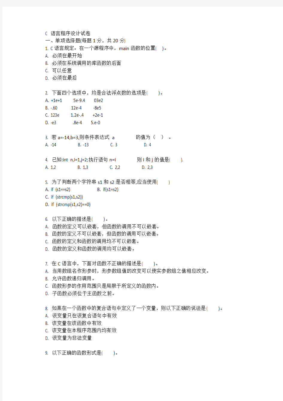 中南大学C 语言程序设计试卷