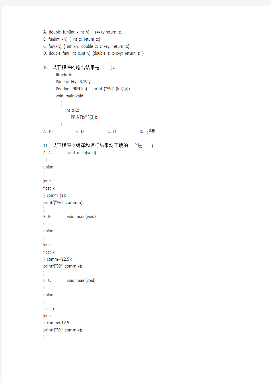 中南大学C 语言程序设计试卷