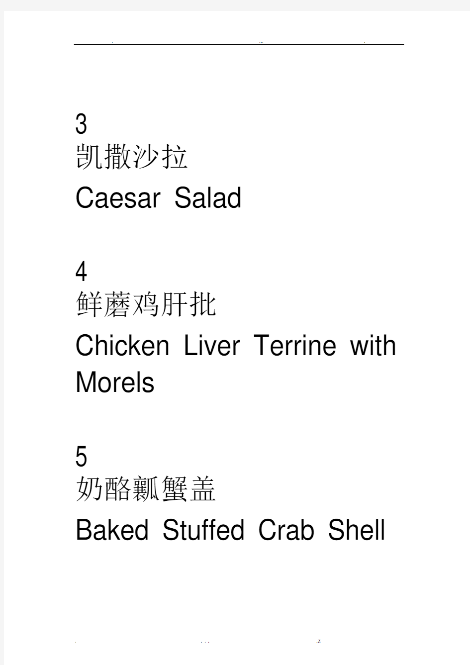 西餐菜单中英文对照