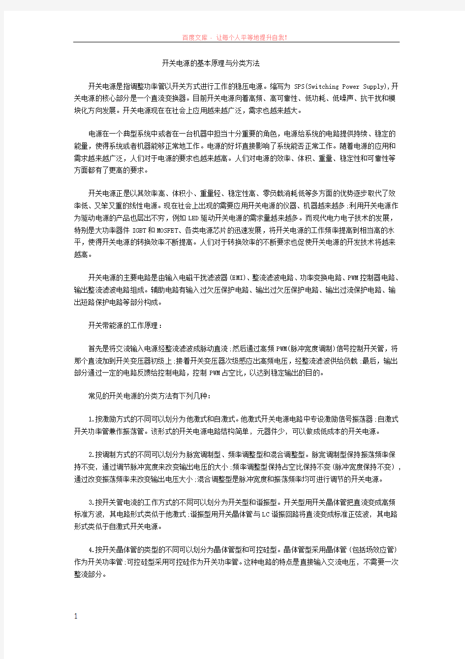 开关电源的基本原理与分类方法