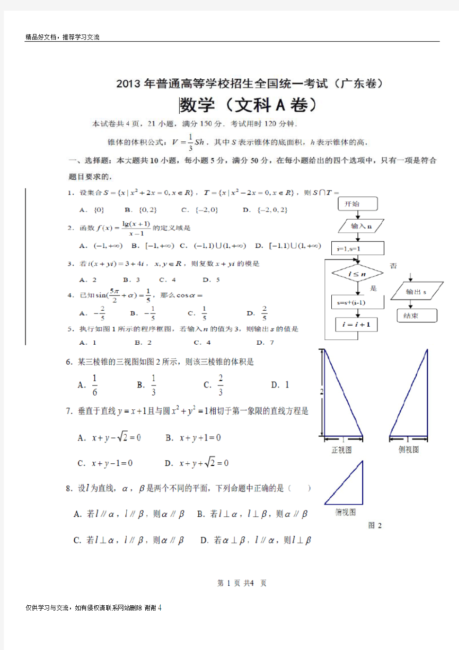最新广东高考文科数学试题(图片版)