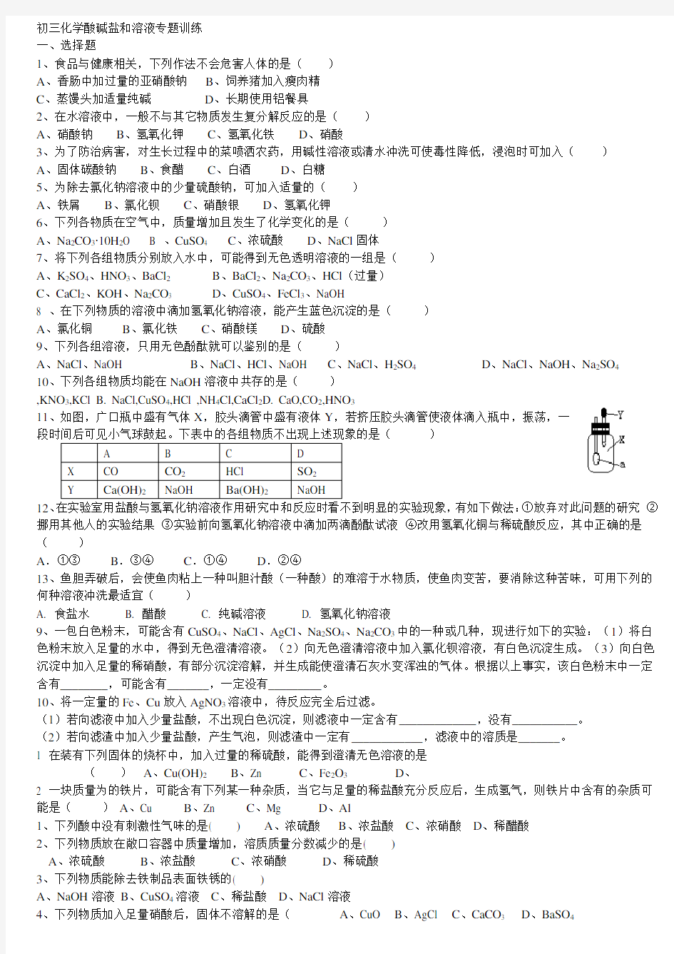 初三化学酸碱盐专题训练和溶解度图像题