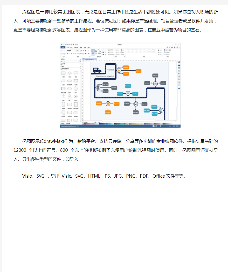 苹果用的流程图软件