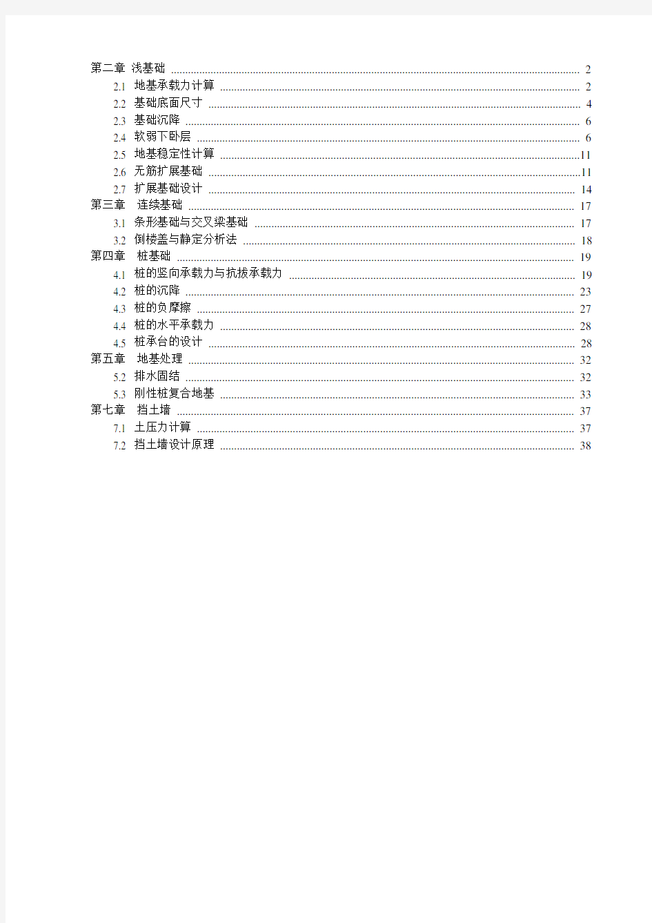 基础工程-计算题答案