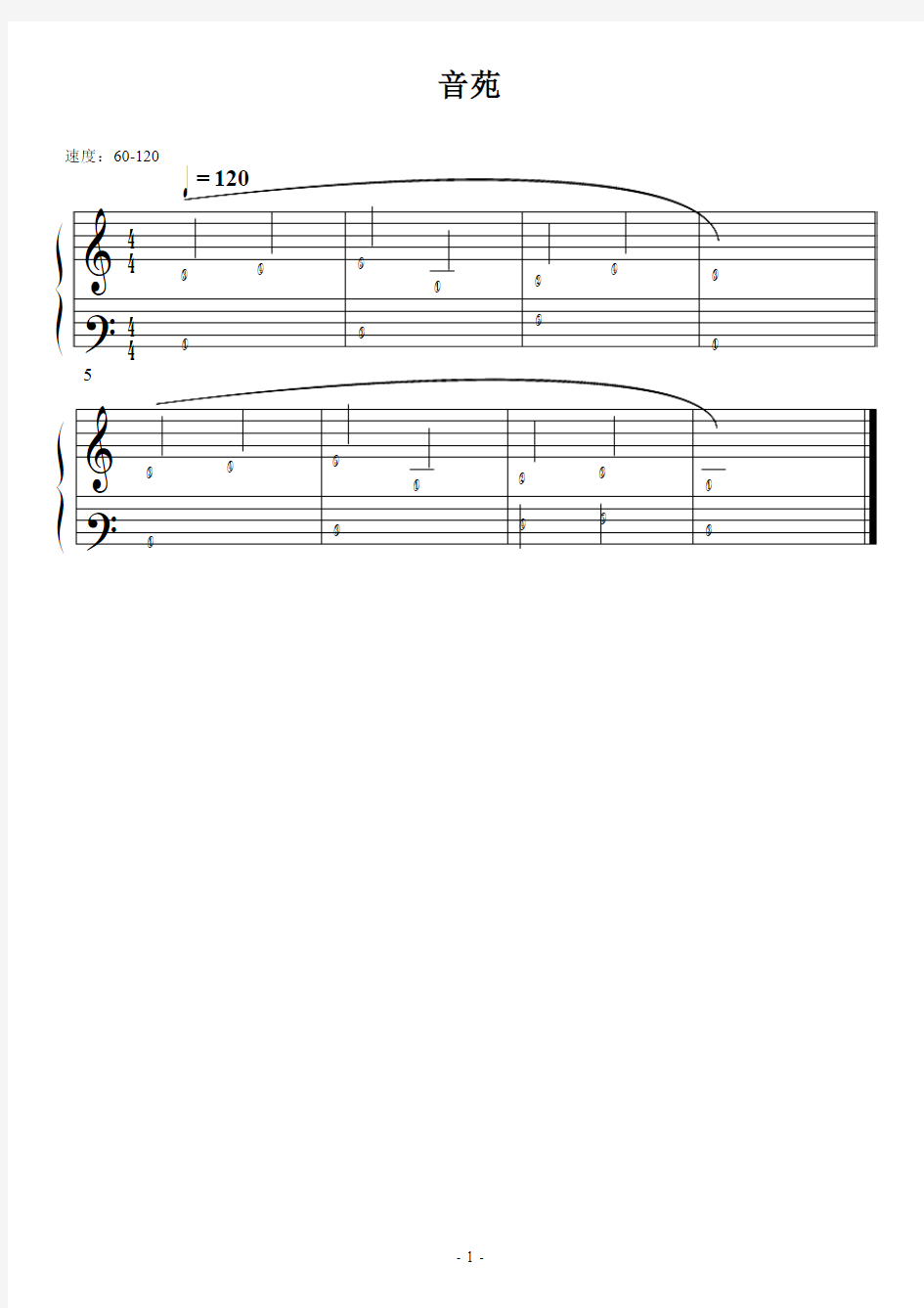 1-音苑 简五谱 符头有数字的五线谱 适用新手 钢琴谱 正谱