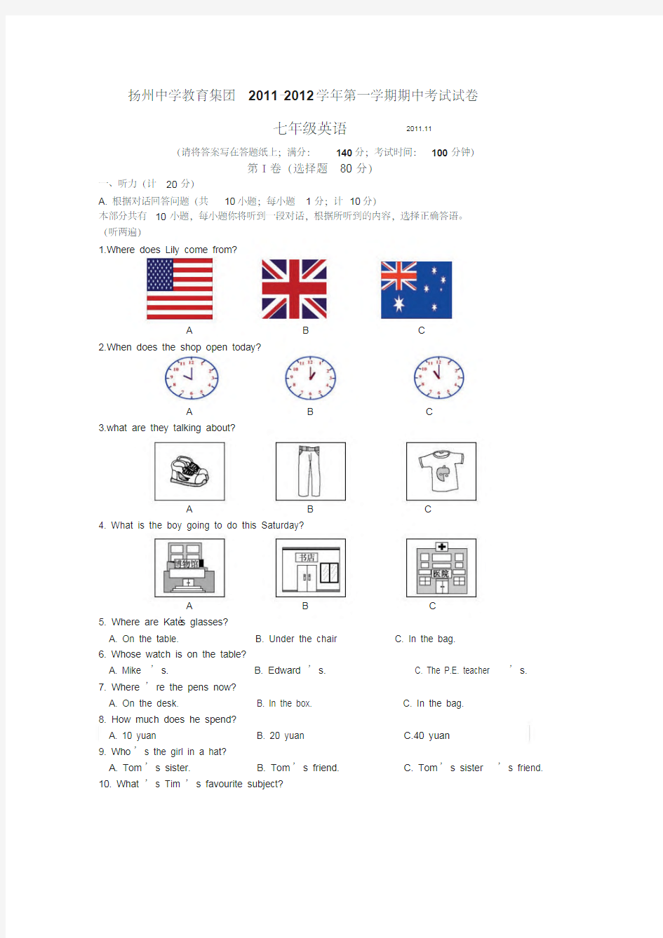 树人初一英语期中试卷