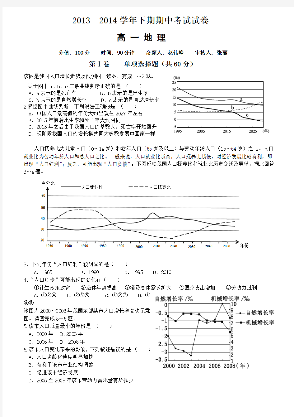 高一下期地理期中考试试题 