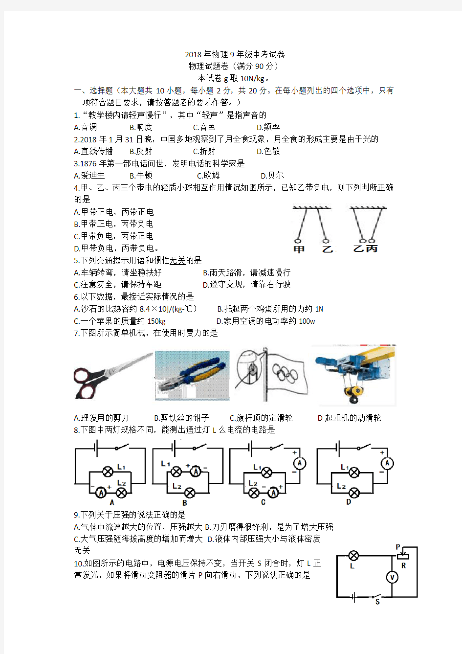 2018年物理试题卷