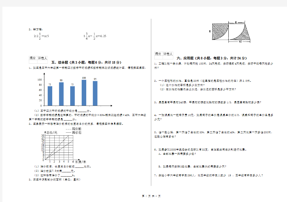 安徽省2020年小升初数学综合检测试卷 含答案