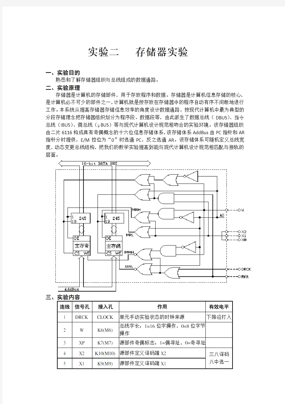 计算机组成原理实验报告二