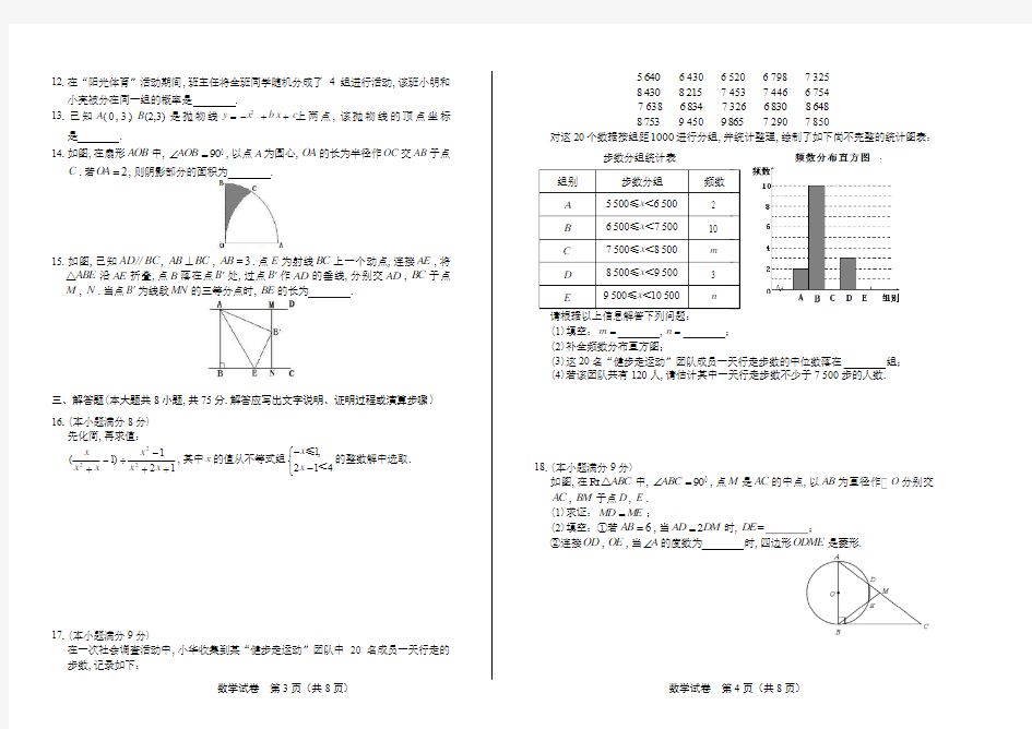 2016年河南省中考数学试卷