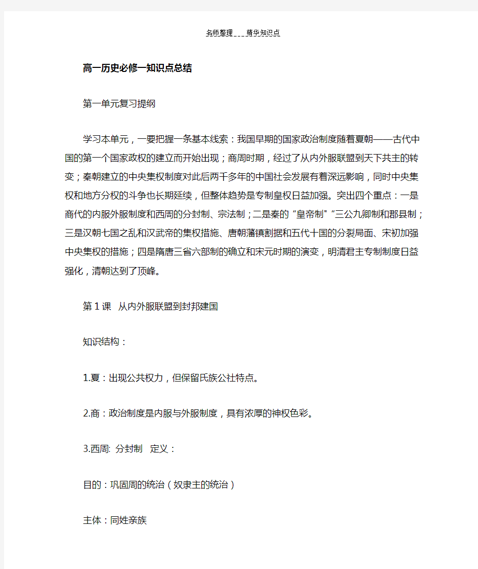 高一历史必修一第一单元知识点总结