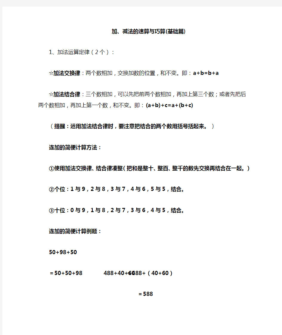 (完整版)四年级下册运算规律