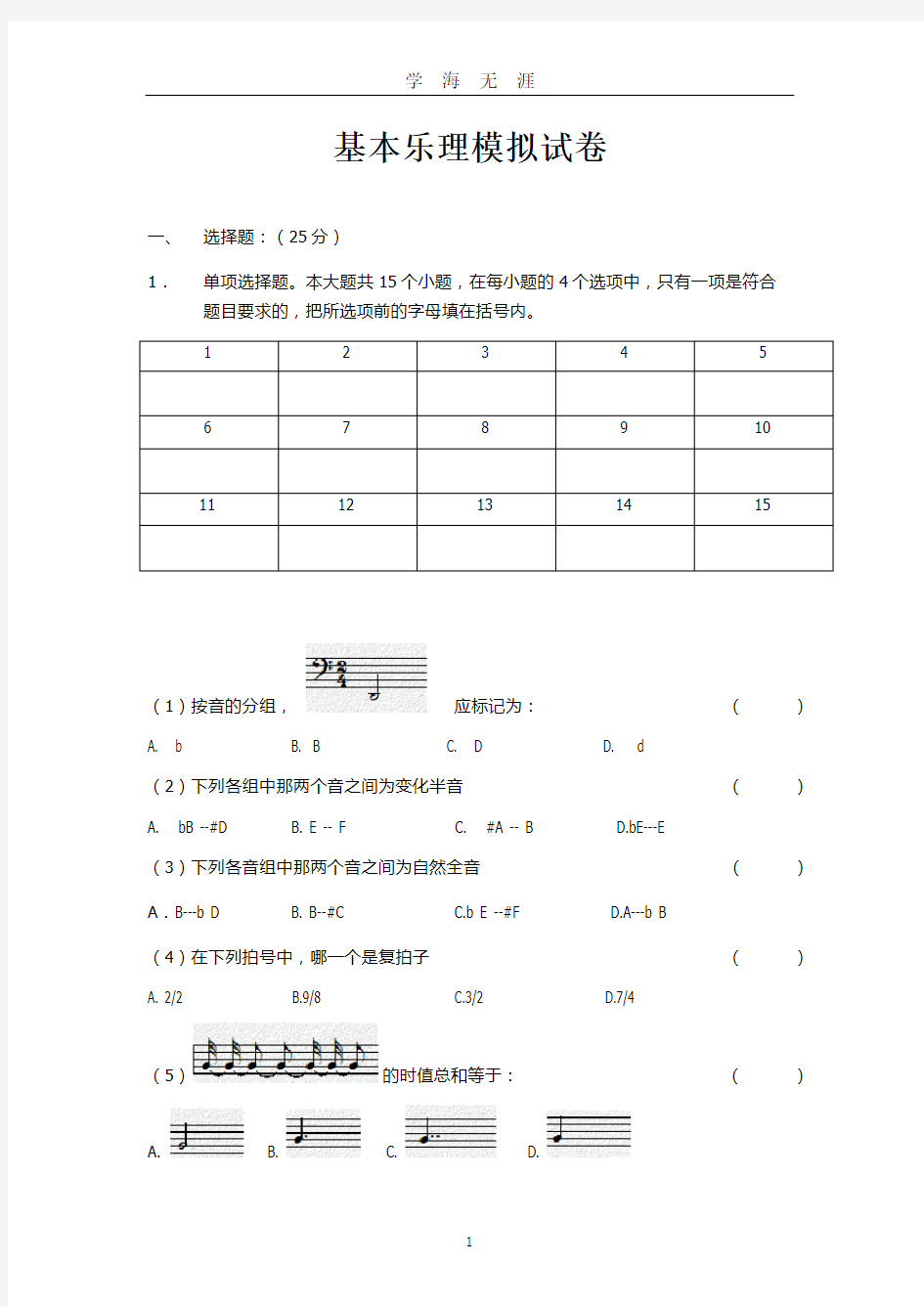 高考乐理测试试卷(2020年九月整理).doc