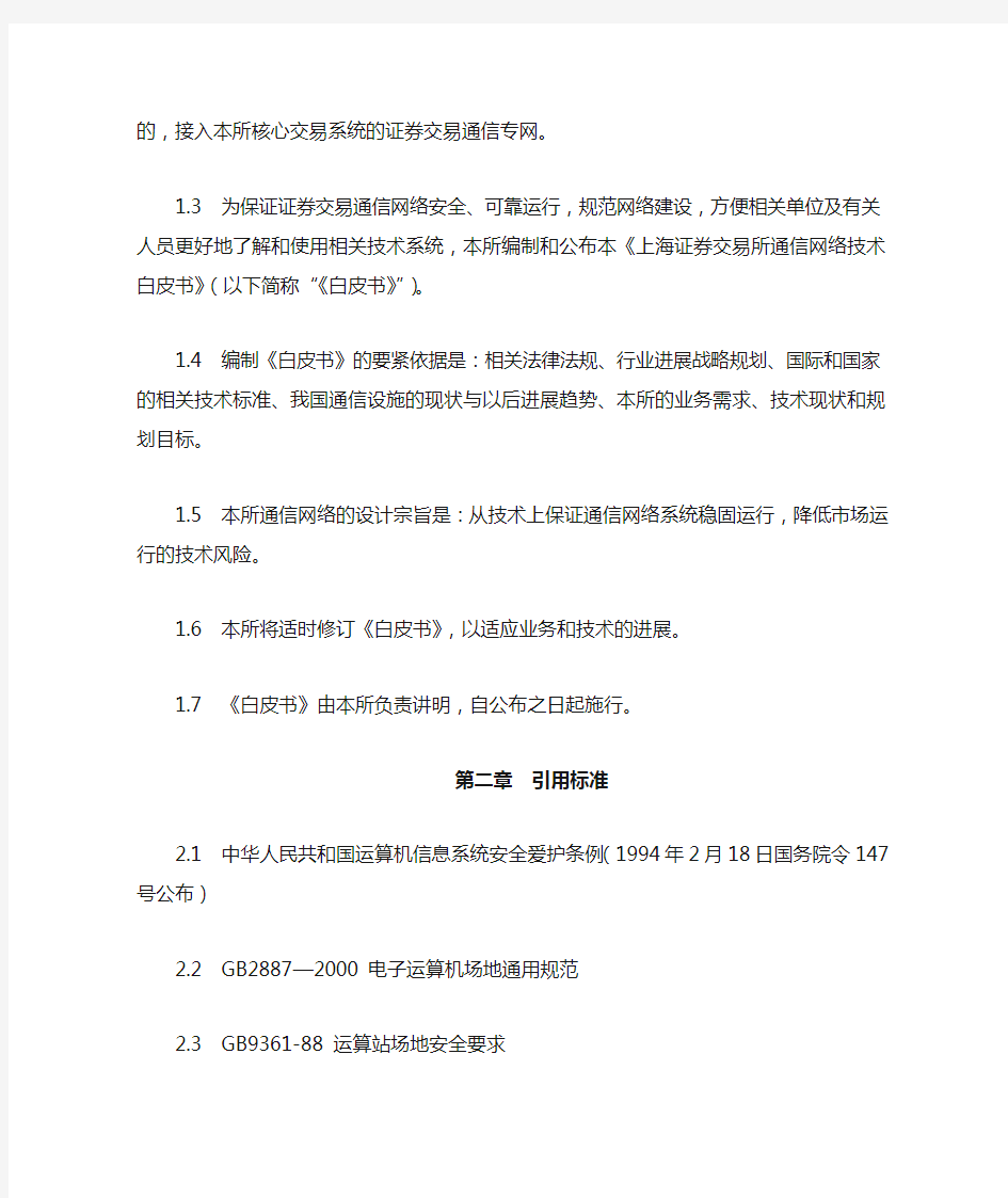 上海证券交易所通信网络技术白皮书
