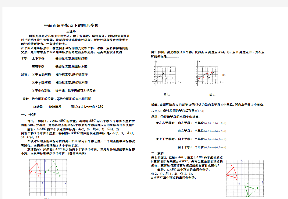 平面直角坐标系下的图形变换