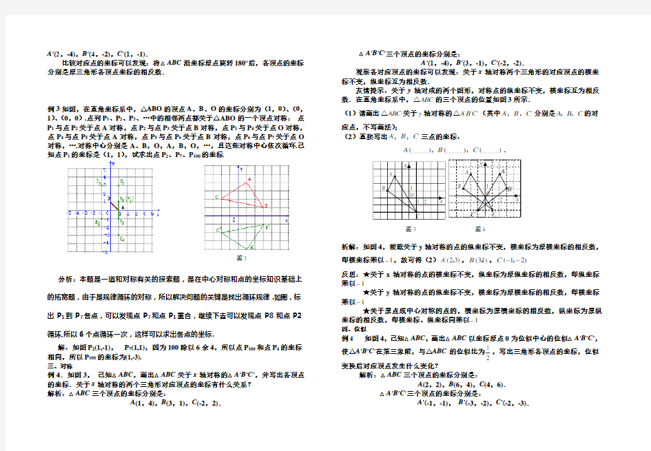 平面直角坐标系下的图形变换