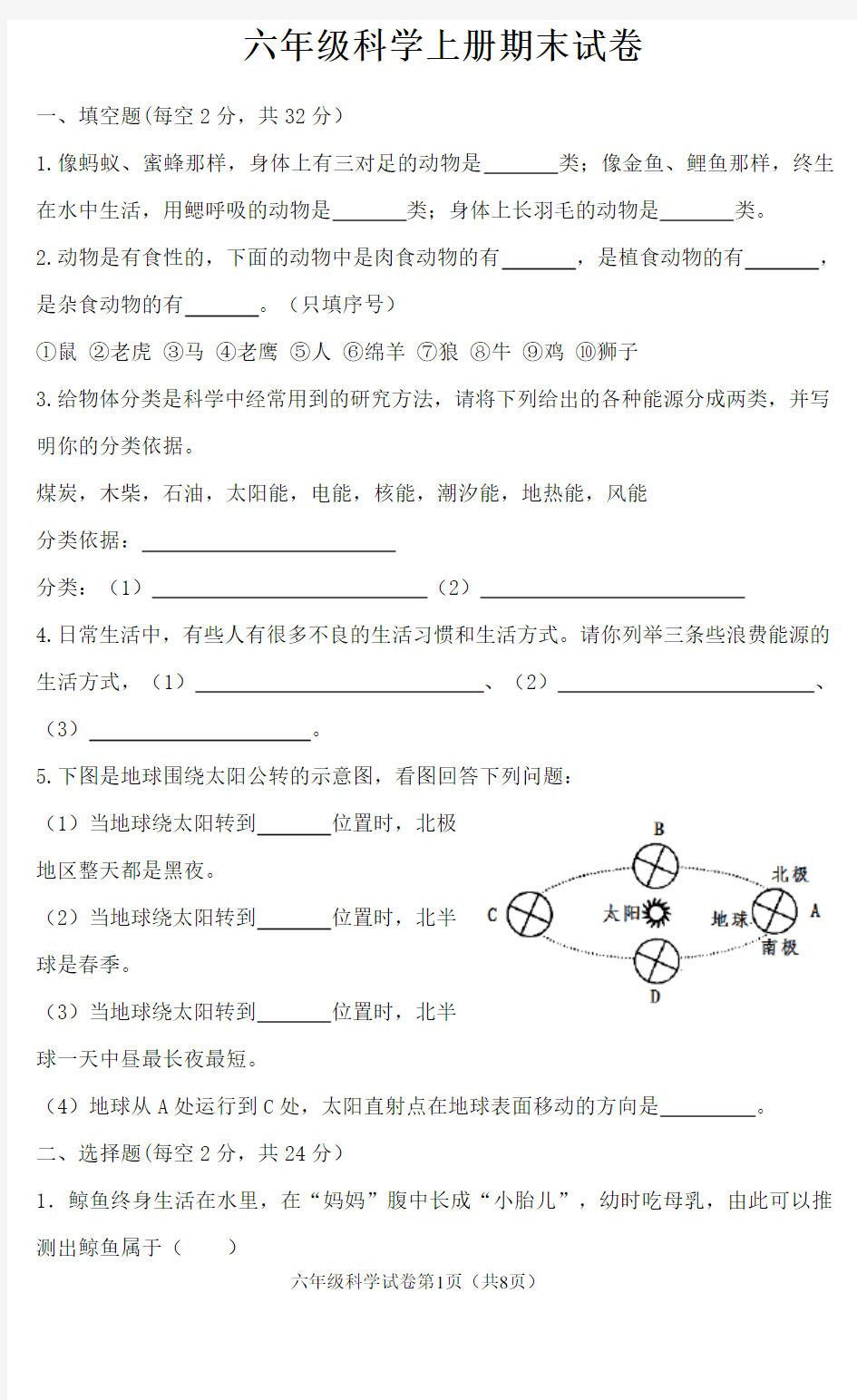 冀人版六年级科学上册期末测试卷(含答案)