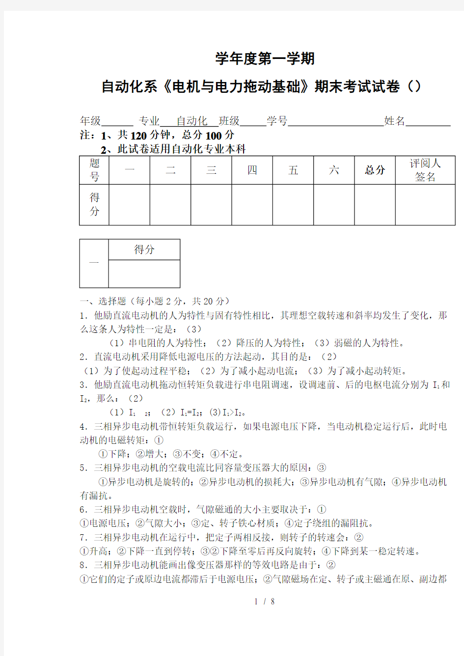 电机与拖动试题参考答案