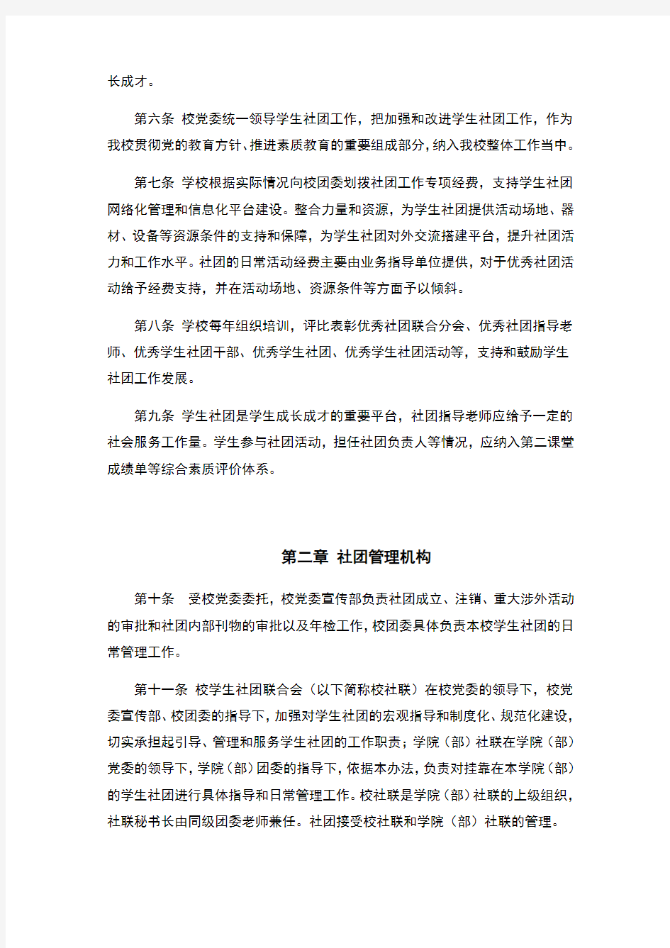 苏州大学社团管理办法