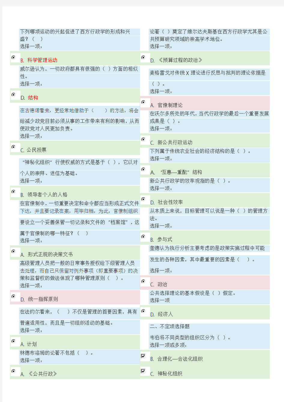 西方行政学说形考答案