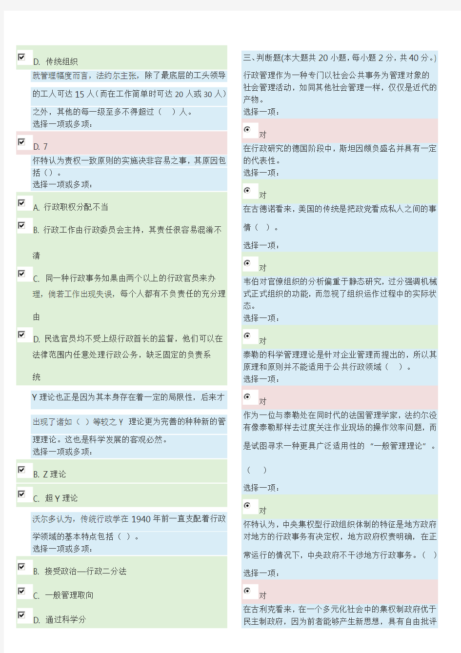 西方行政学说形考答案