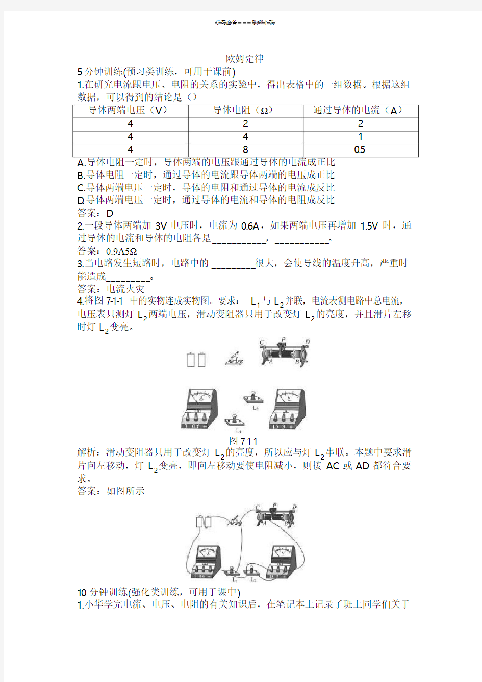 九年级物理欧姆定律练习题(含答案)