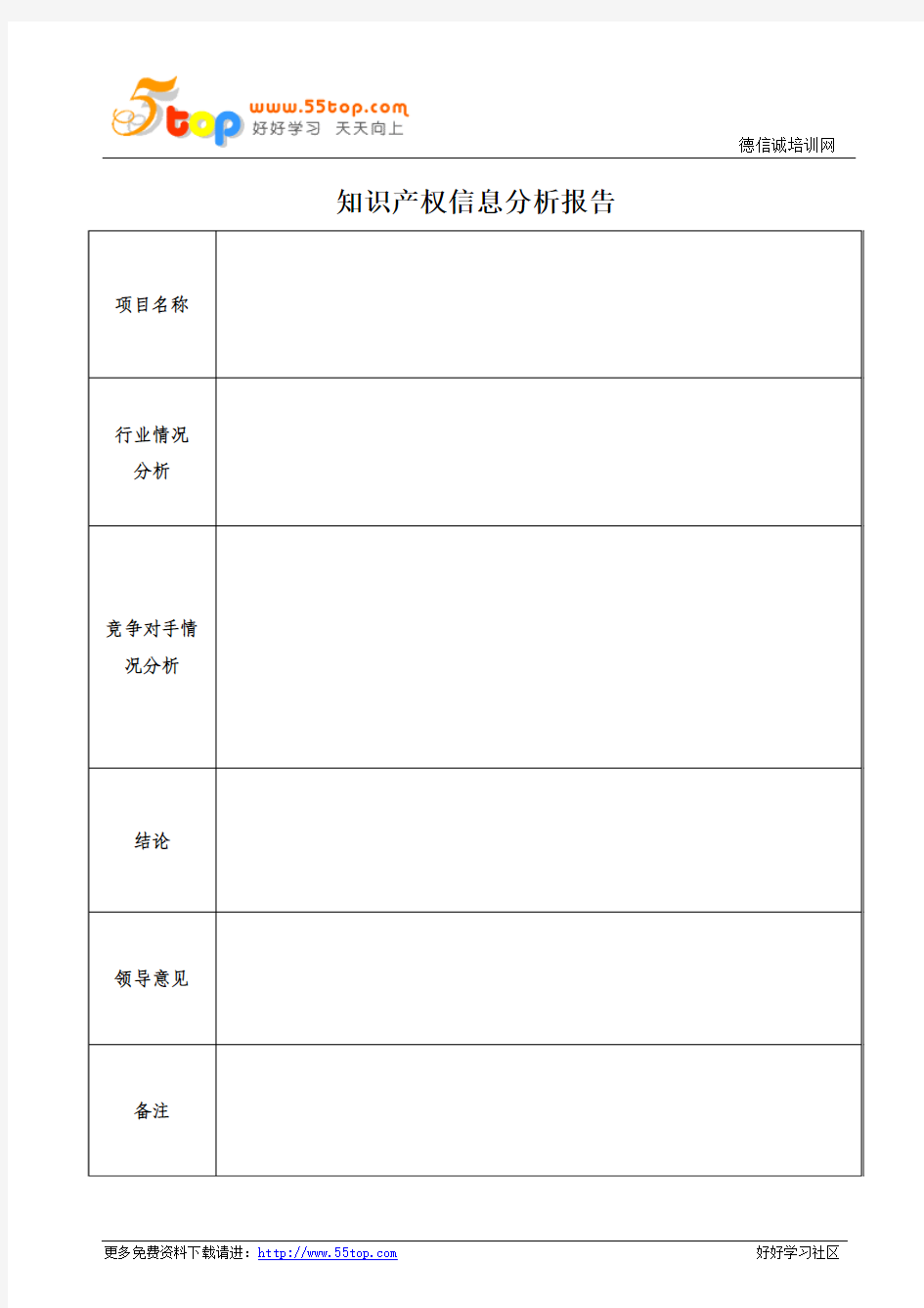 知识产权信息分析报告