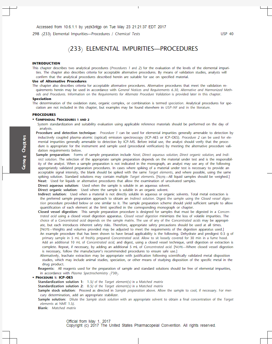 USP美国药典 233元素杂质-检查法