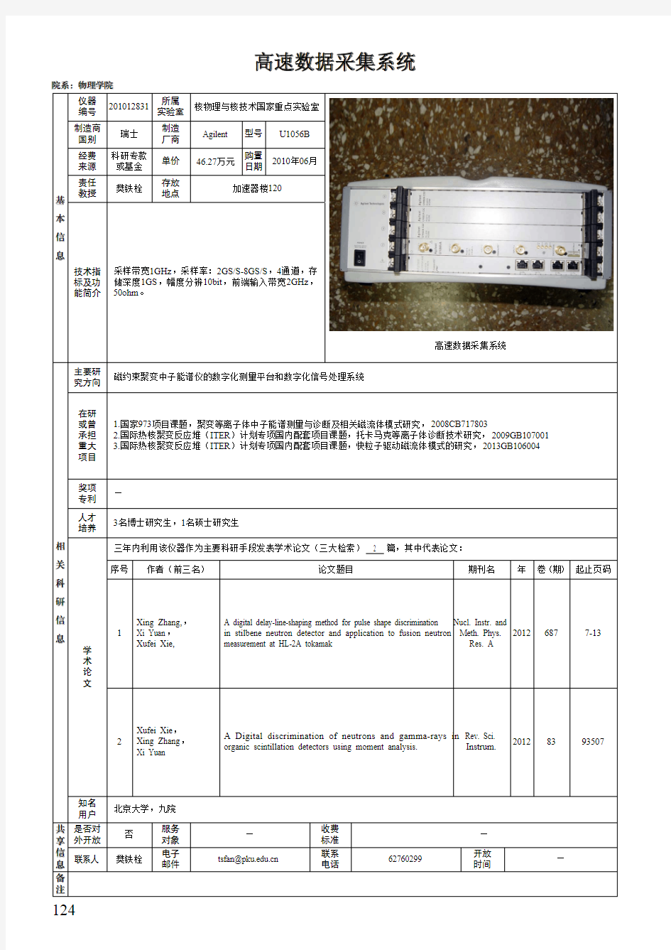 高速数据采集系统