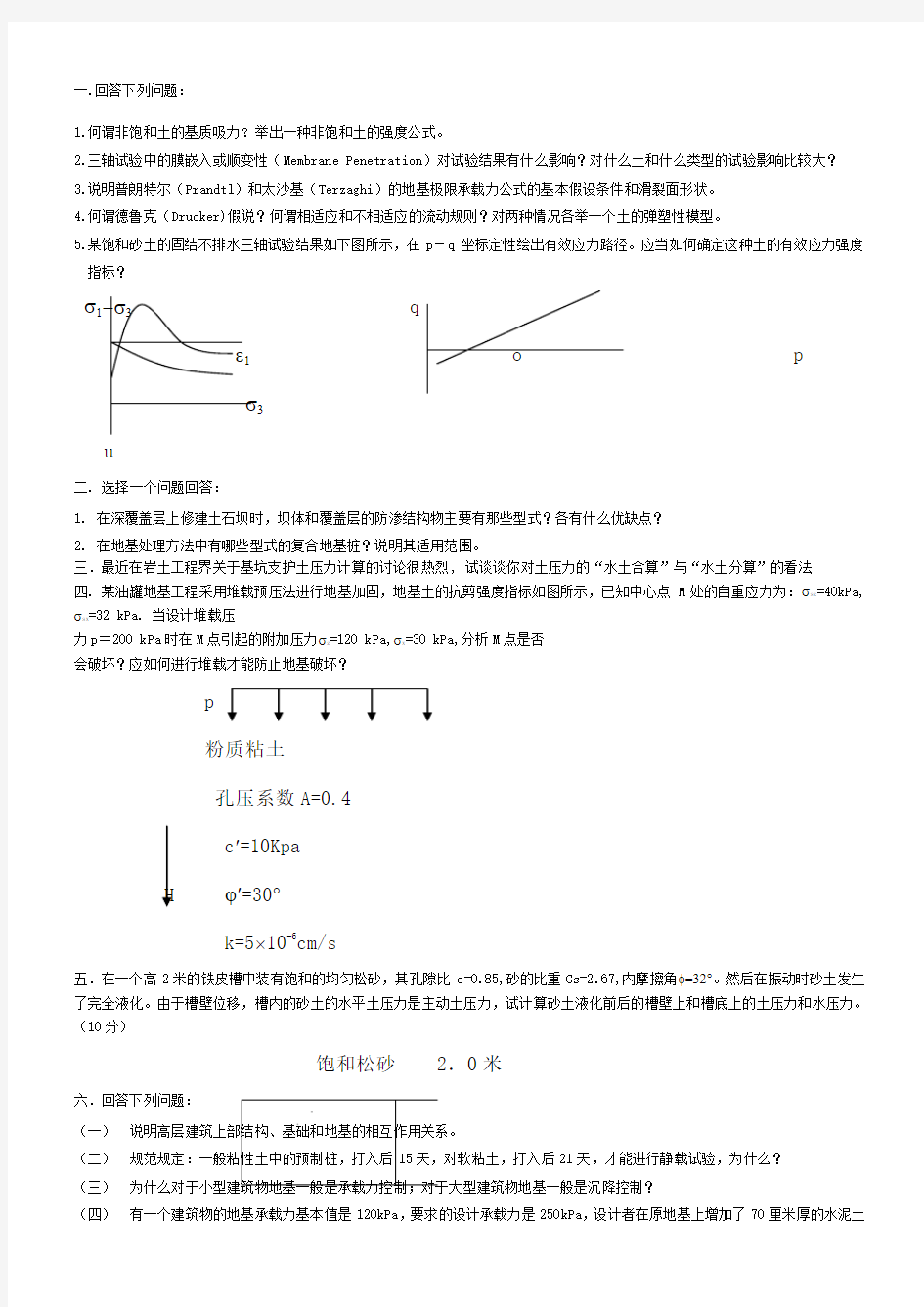 高等土力学试题()